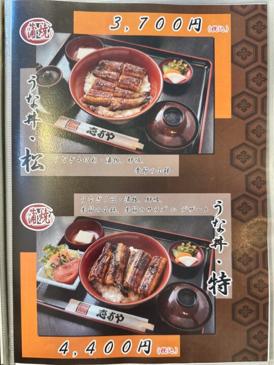 「志おや 四日市本店」メニュー