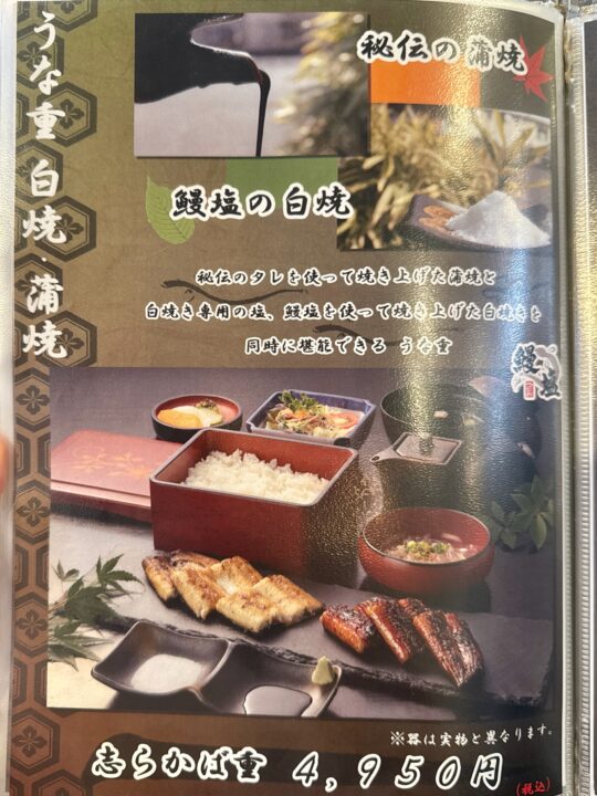 「志おや 四日市本店」メニュー