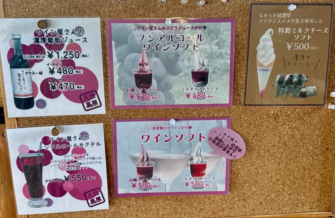 「久住ワイナリー」イートインメニュー