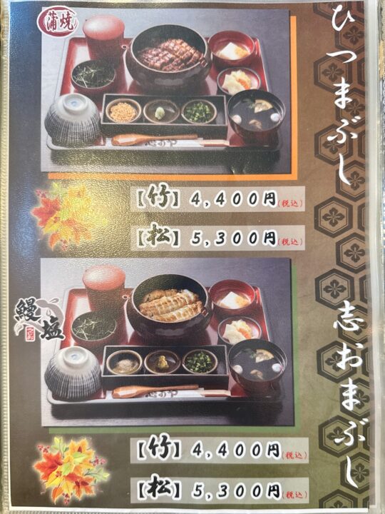 「志おや 四日市本店」メニュー