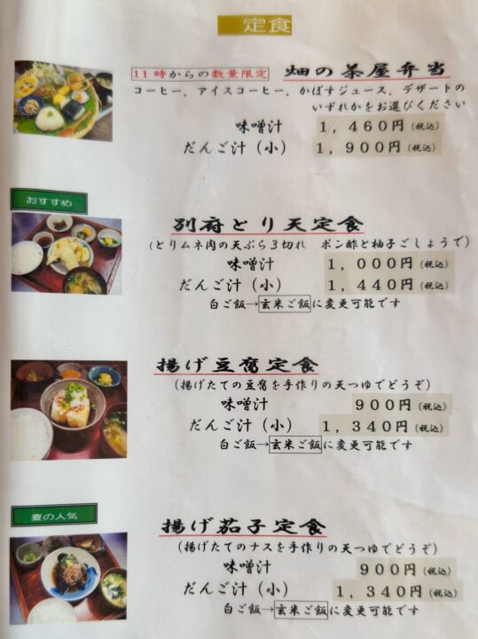 「甘味茶屋」メニュー