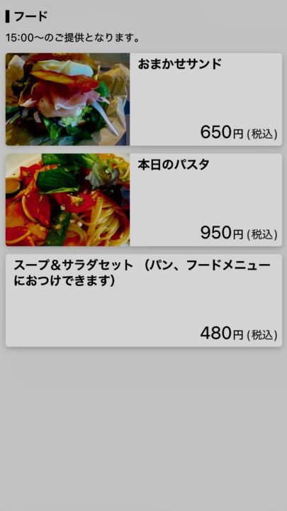 「cafe...TEMPUS」メニュー
