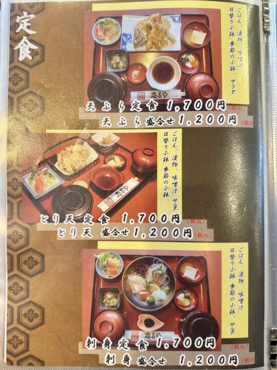 「志おや 四日市本店」メニュー