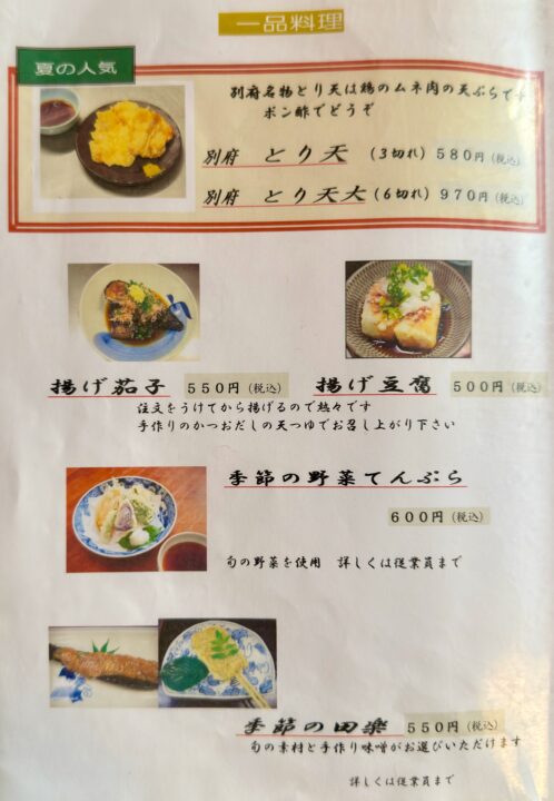「甘味茶屋」メニュー