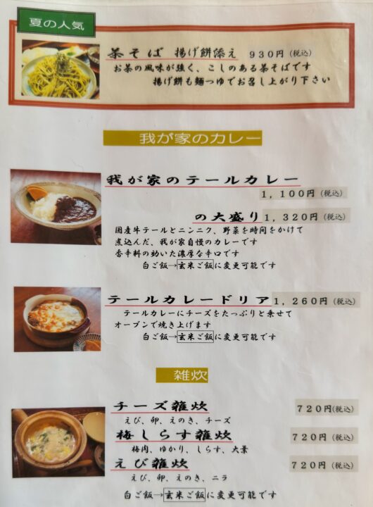 「甘味茶屋」メニュー
