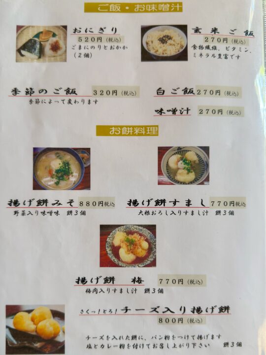 「甘味茶屋」メニュー
