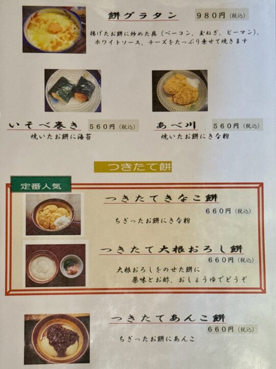 「甘味茶屋」メニュー