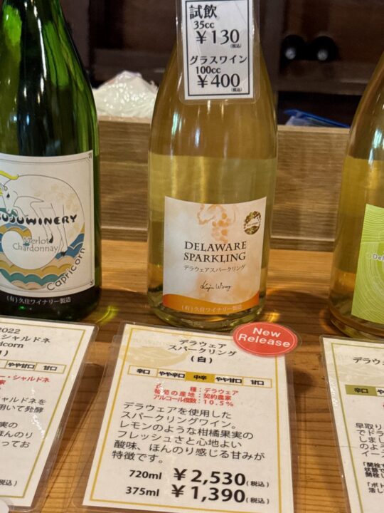 「久住ワイナリー」グラスワイン（デラウェア スパークリング・白）