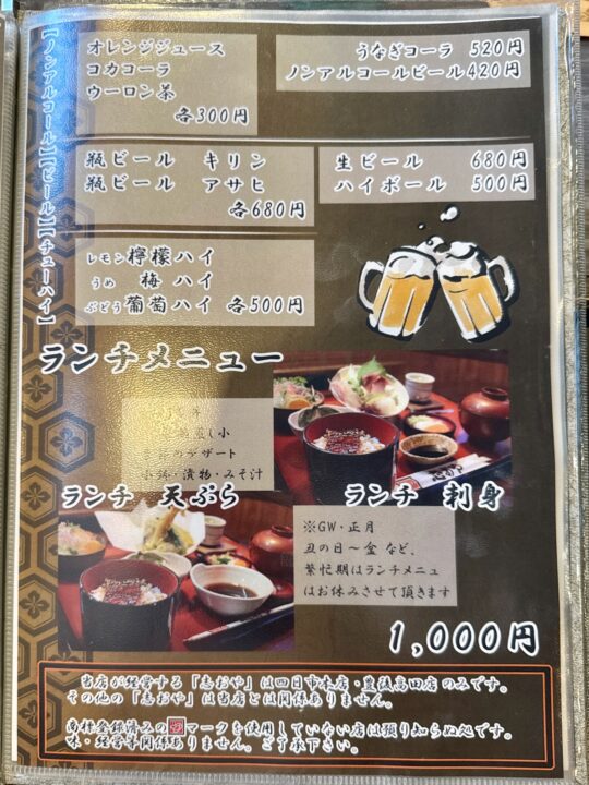 「志おや 四日市本店」メニュー