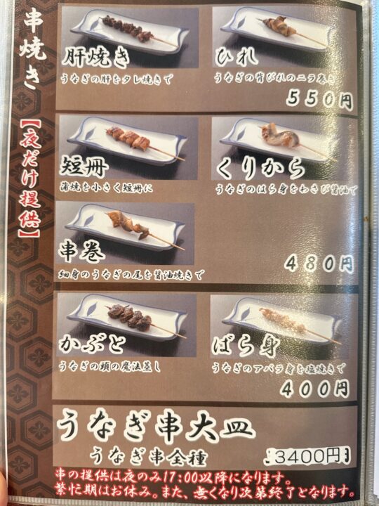 「志おや 四日市本店」メニュー