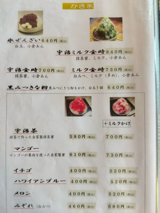 「甘味茶屋」メニュー