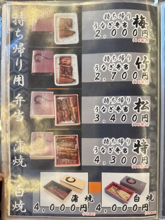 「志おや 四日市本店」メニュー