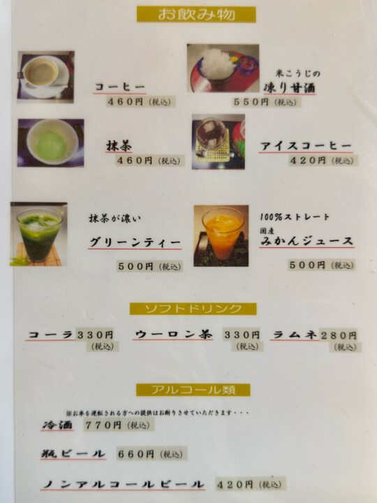 「甘味茶屋」メニュー