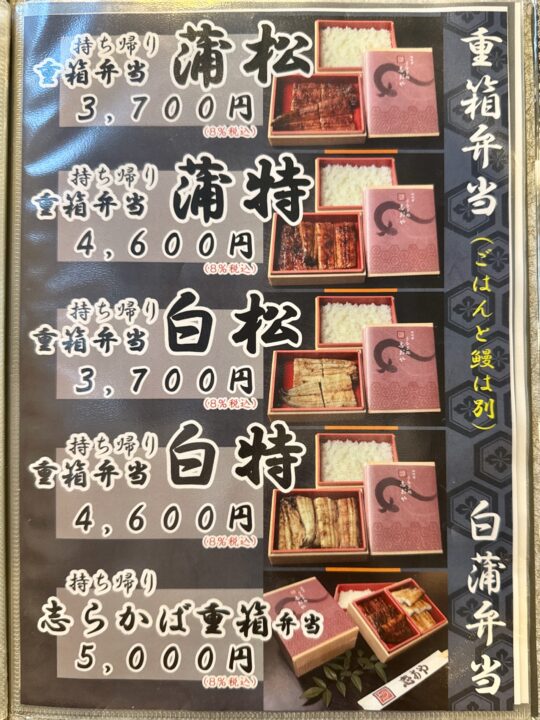 「志おや 四日市本店」メニュー