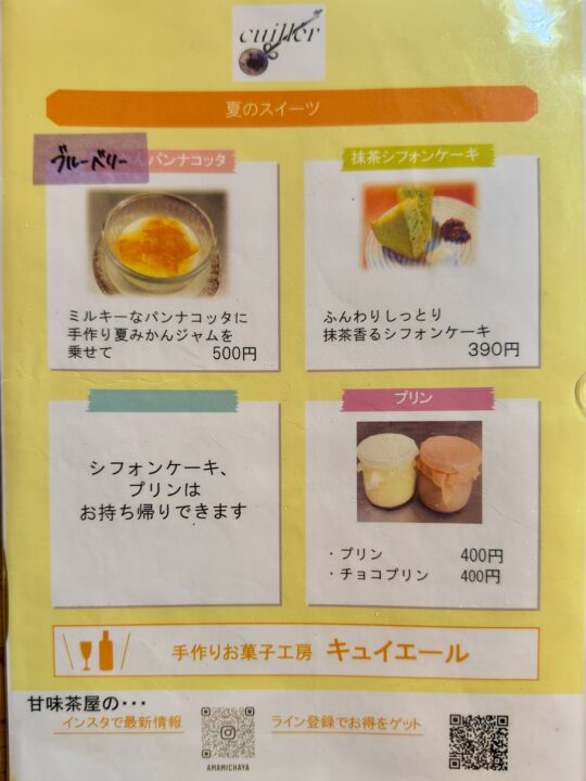 「甘味茶屋」メニュー