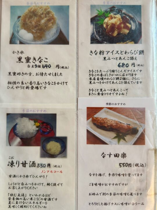 「甘味茶屋」メニュー