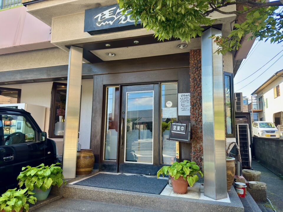 「馬家溝」外観