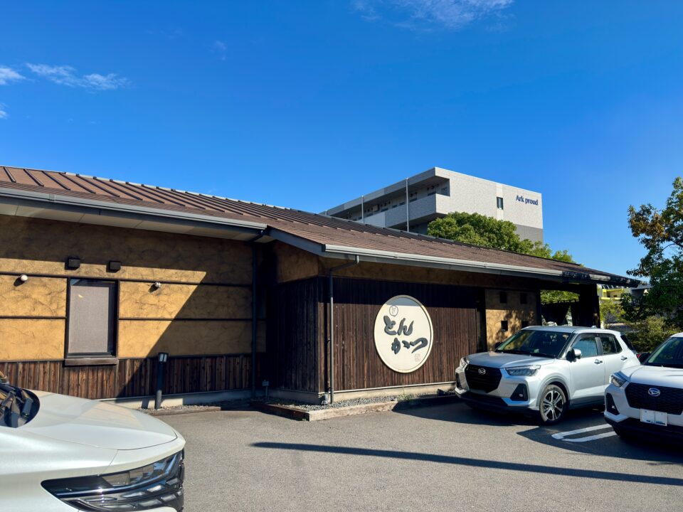 「不二かつ 大分店」外観