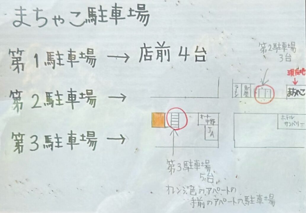 「馬家溝」駐車場