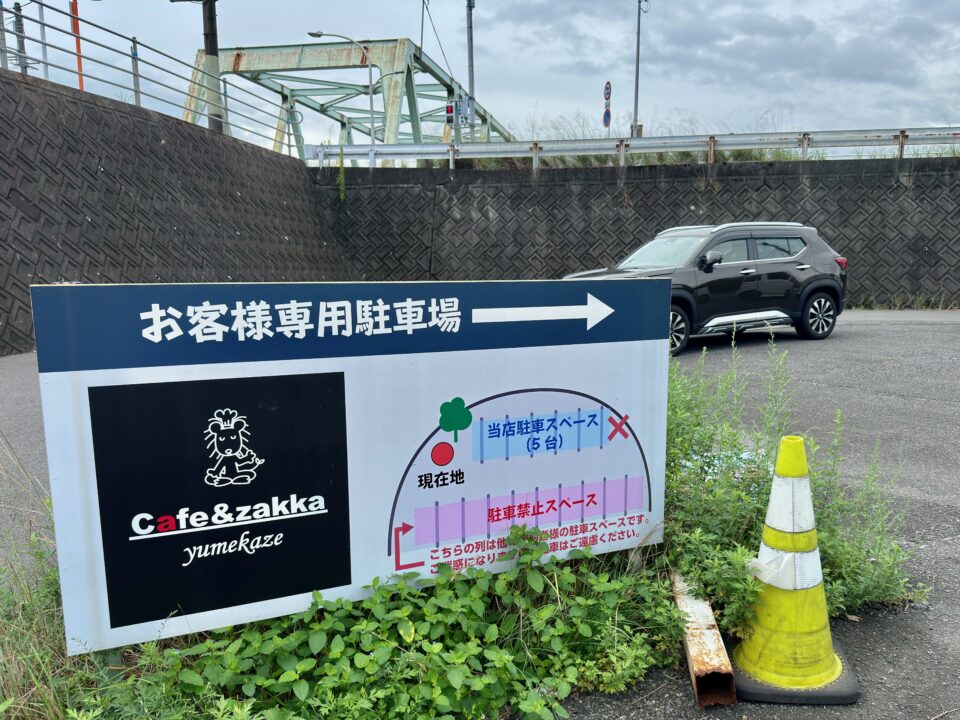 「Cafe & zakka yumekaze」駐車場