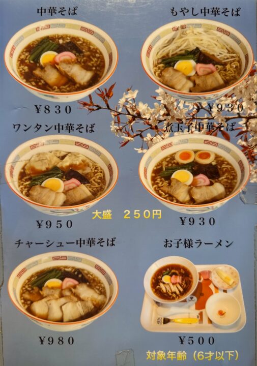 「竹田の中華そば こっとん」メニュー