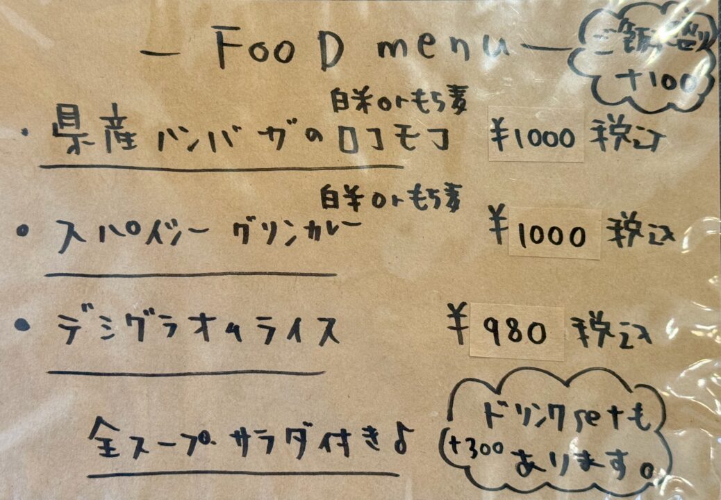 「cafe Green Brown（カフェ グリーン ブラウン）」メニュー