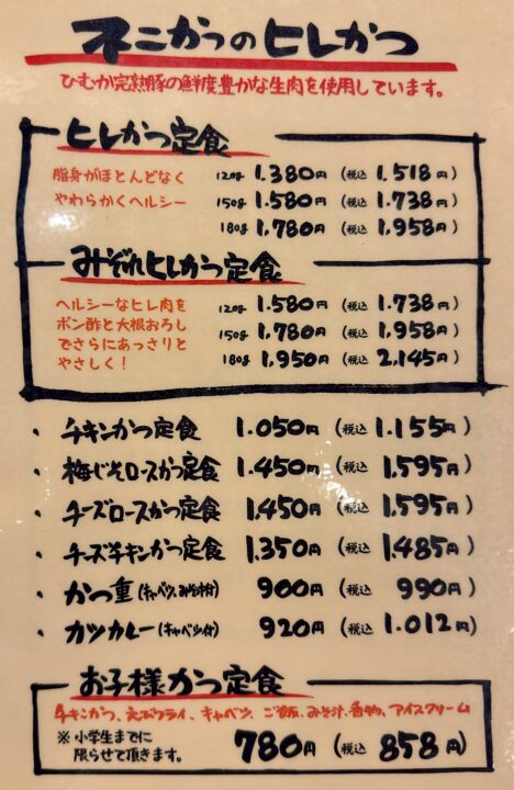 「不二かつ 大分店」メニュー