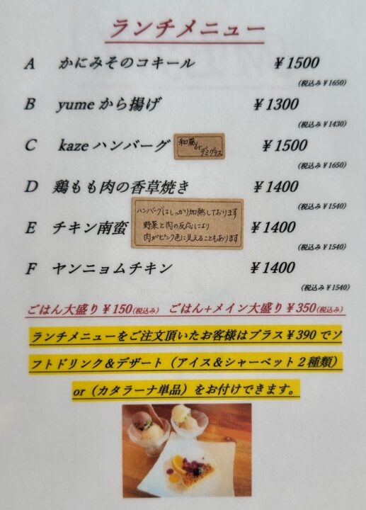 「Cafe & zakka yumekaze」メニュー