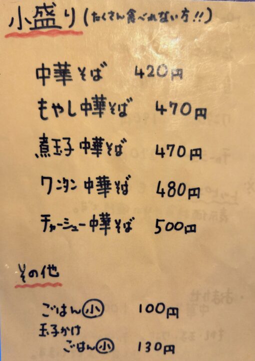 「竹田の中華そば こっとん」メニュー