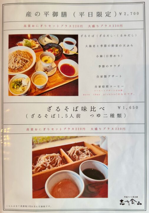 「産庵」メニュー