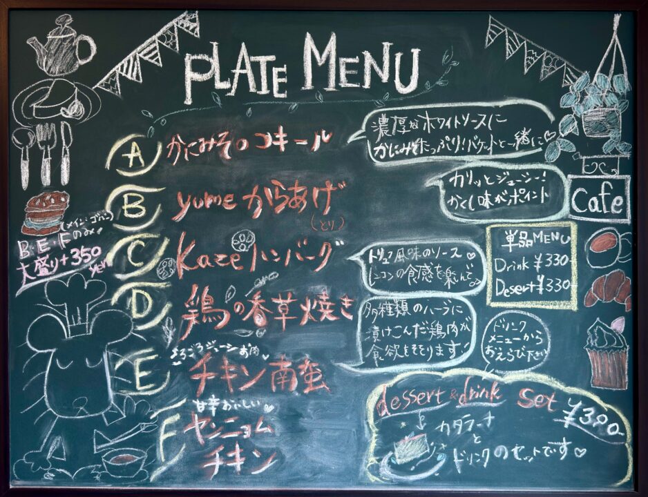 「Cafe & zakka yumekaze」メニュー