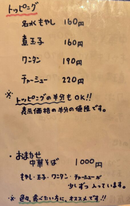 「竹田の中華そば こっとん」メニュー