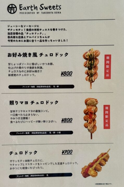 「Earth Sweets」メニュー