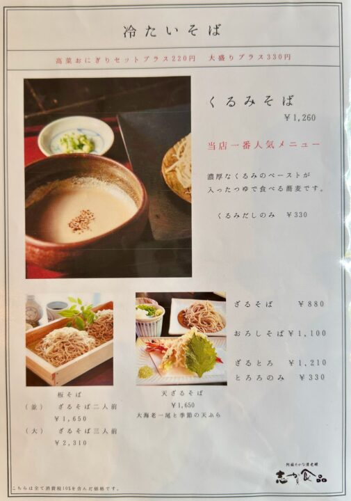 「産庵」メニュー