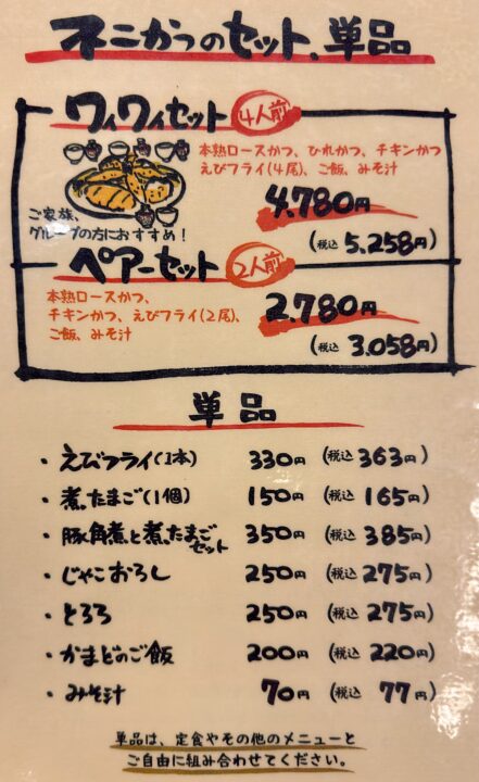 「不二かつ 大分店」メニュー