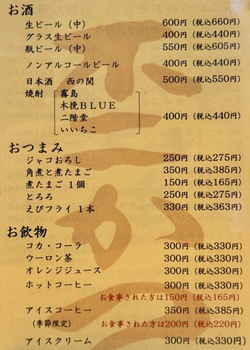 「不二かつ 大分店」メニュー