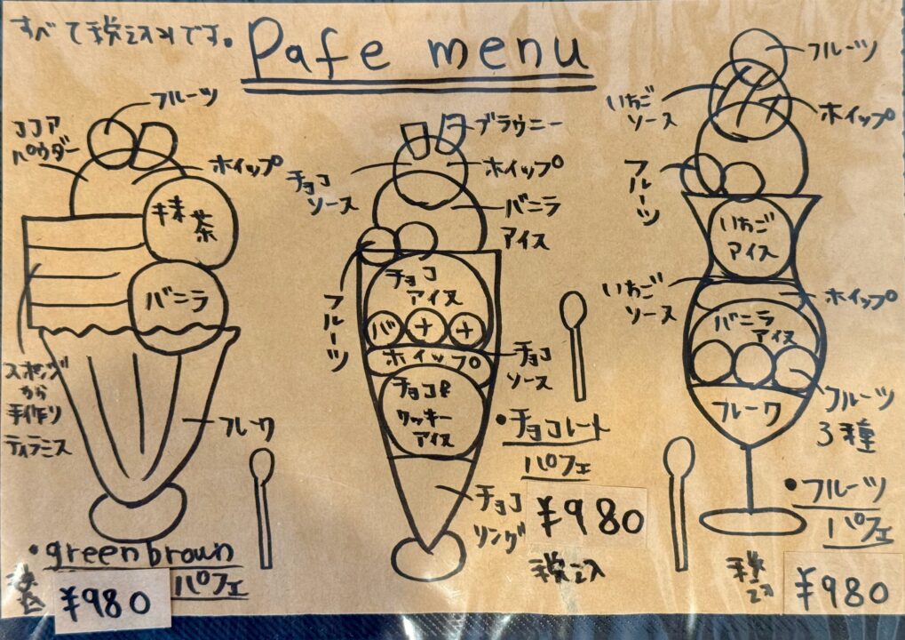 「cafe Green Brown（カフェ グリーン ブラウン）」メニュー