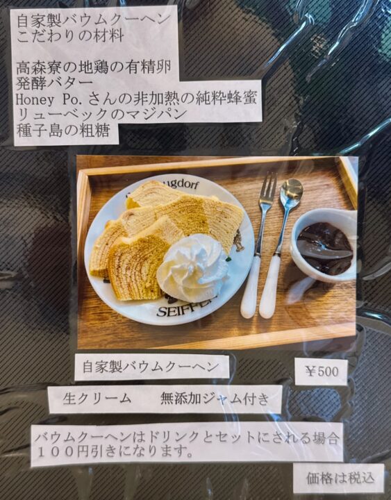 「ザイフェナー・ティッペル」メニュー