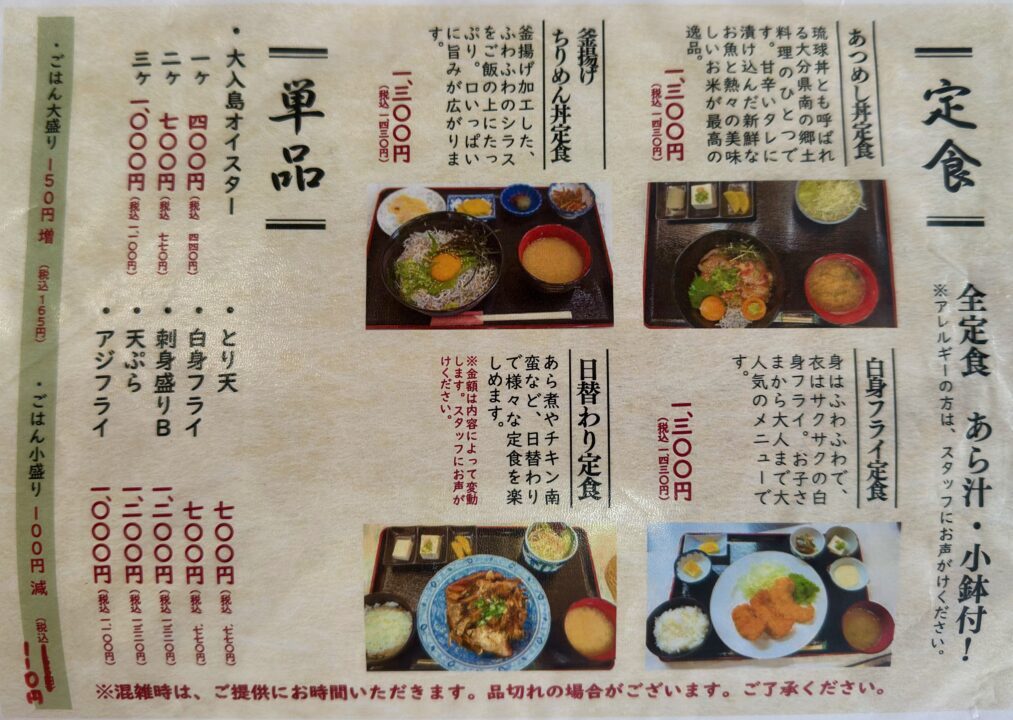 「かぐらちゃや」たけのこ食堂メニュー