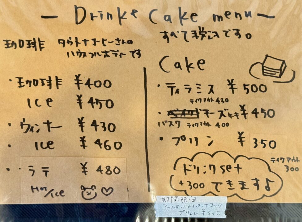 「cafe Green Brown（カフェ グリーン ブラウン）」メニュー