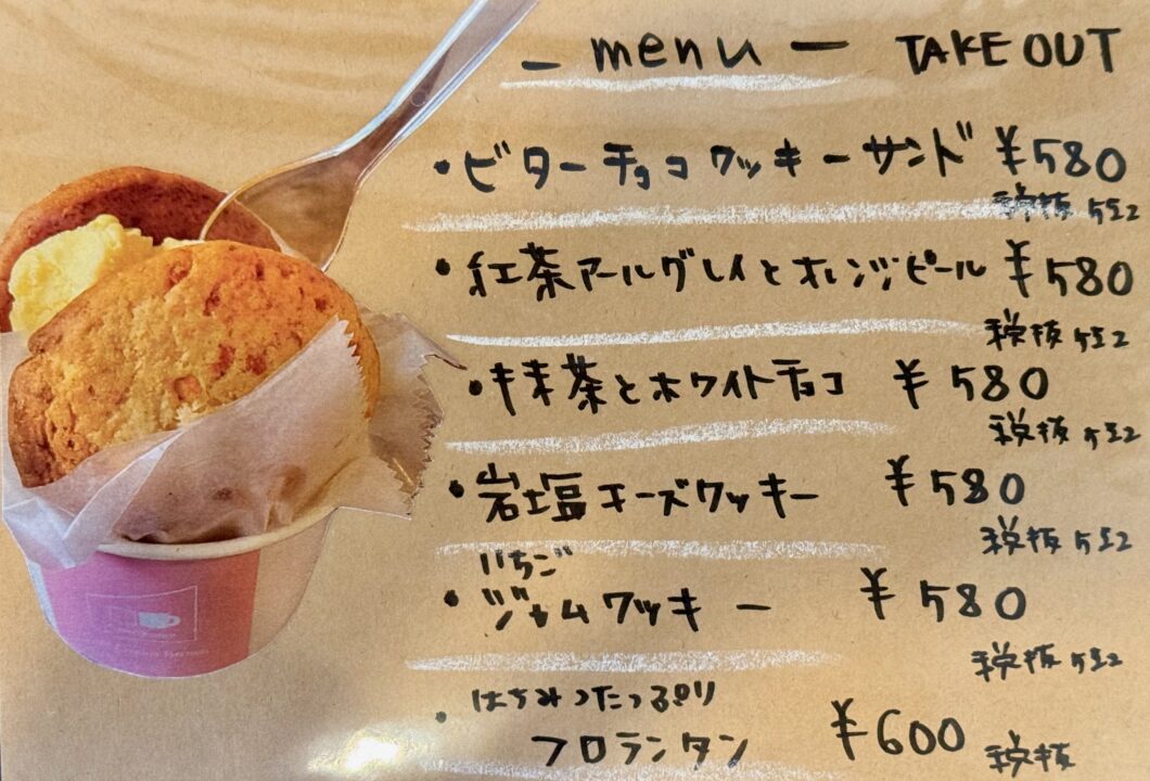 「cafe Green Brown（カフェ グリーン ブラウン）」メニュー