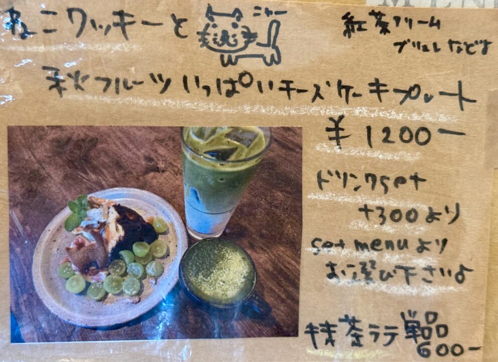 「cafe Green Brown（カフェ グリーン ブラウン）」メニュー
