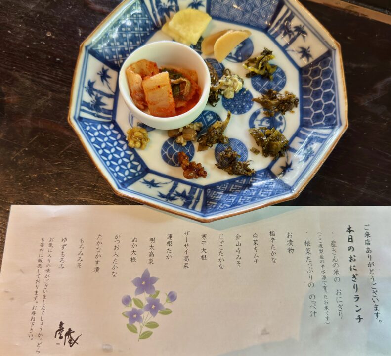 「産庵」おにぎりランチ