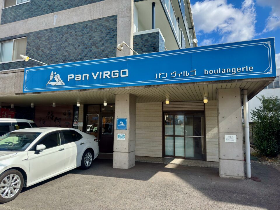 「Pan VIRGO(パン ヴィルゴ)」外観