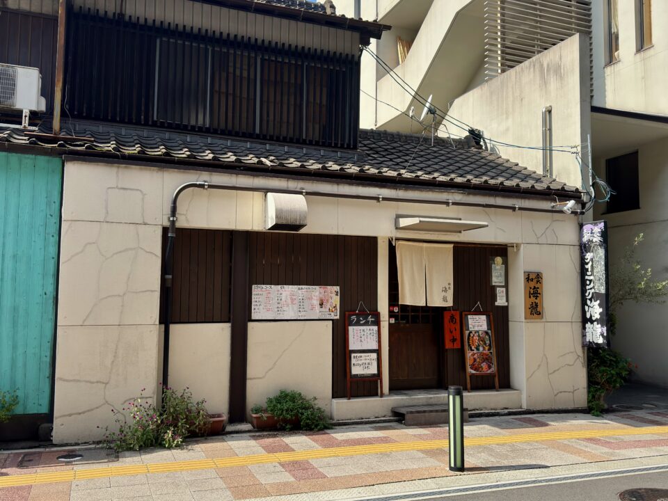 「和食ダイニング 海龍」外観