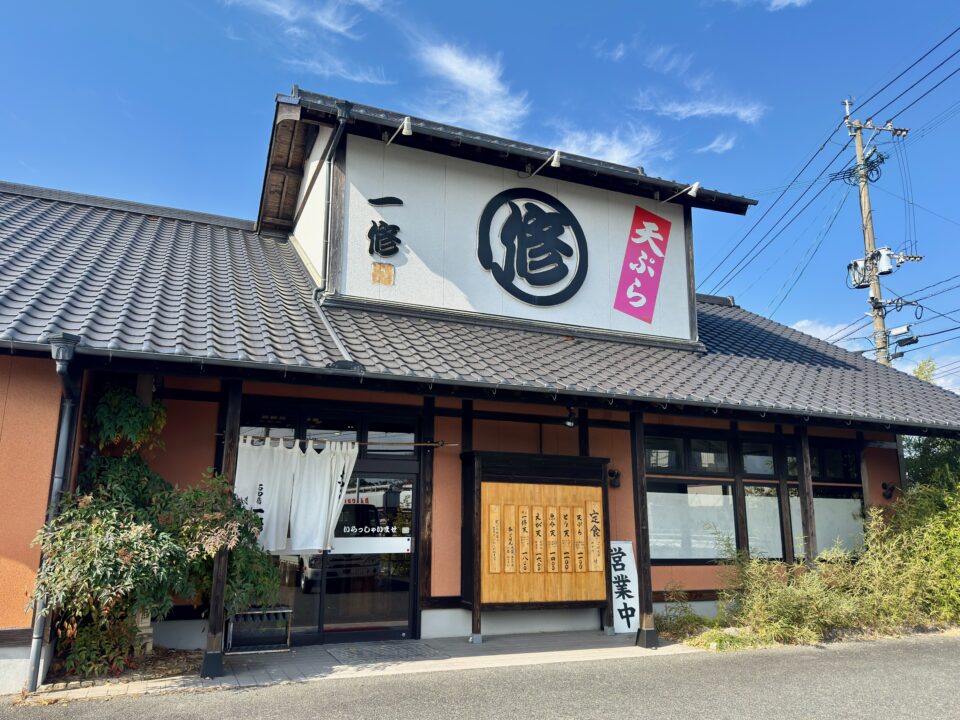 「天ぷら 一修」外観