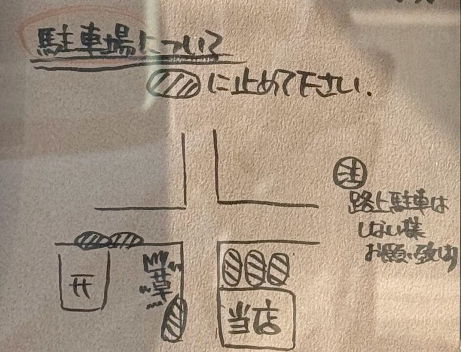 「ダルマドーナツ」駐車場