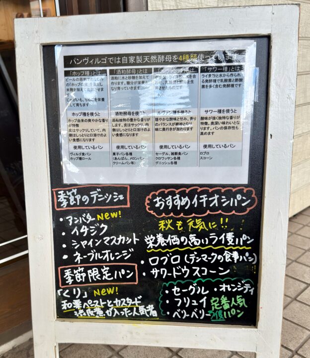 「Pan VIRGO(パン ヴィルゴ)」看板