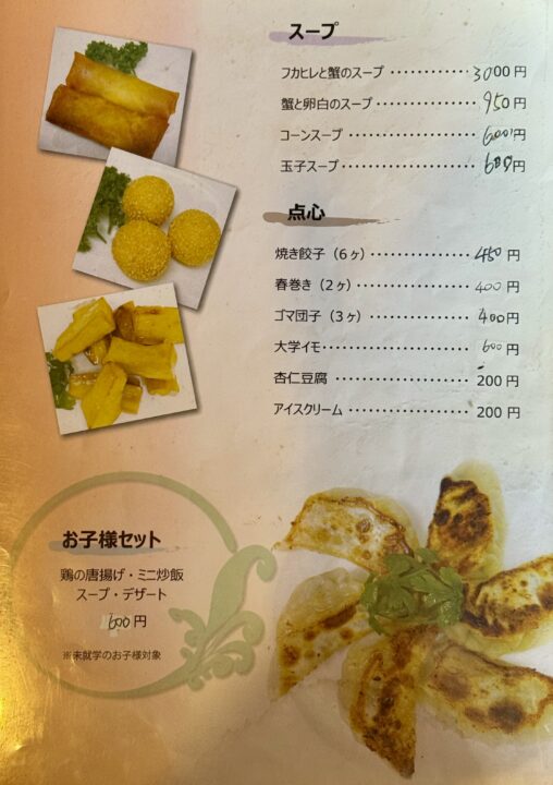 「中国料理 王さん」メニュー