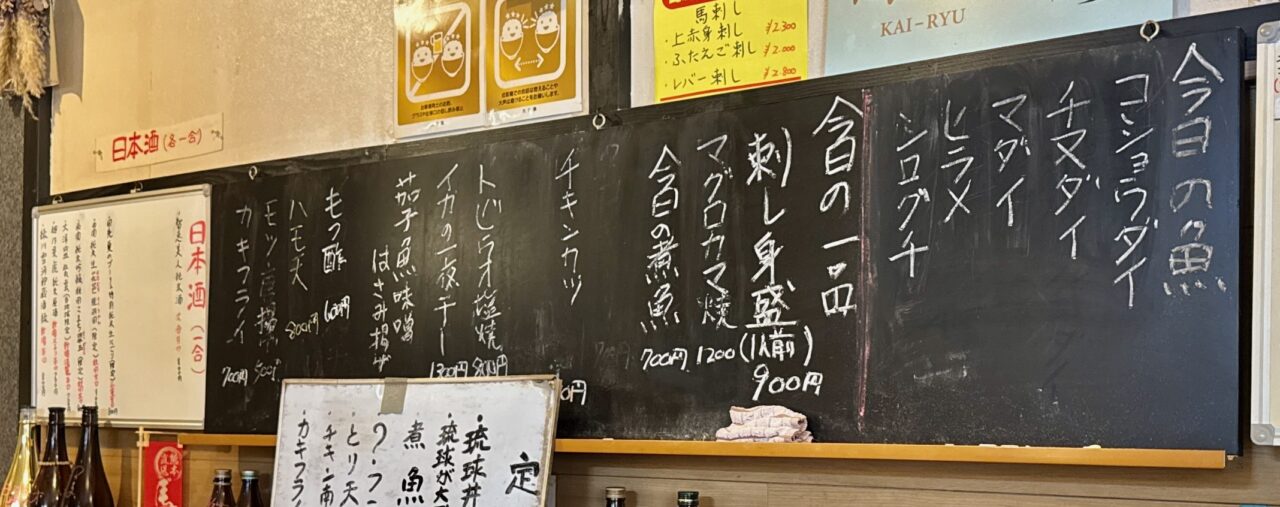 「和食ダイニング 海龍」メニュー